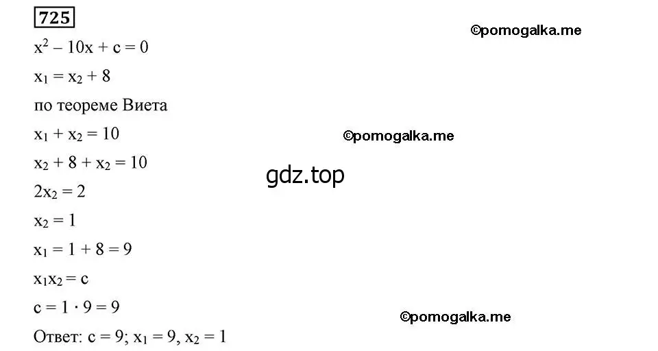 Решение 2. номер 725 (страница 178) гдз по алгебре 8 класс Мерзляк, Полонский, учебник