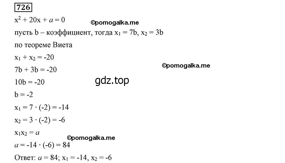 Решение 2. номер 726 (страница 178) гдз по алгебре 8 класс Мерзляк, Полонский, учебник
