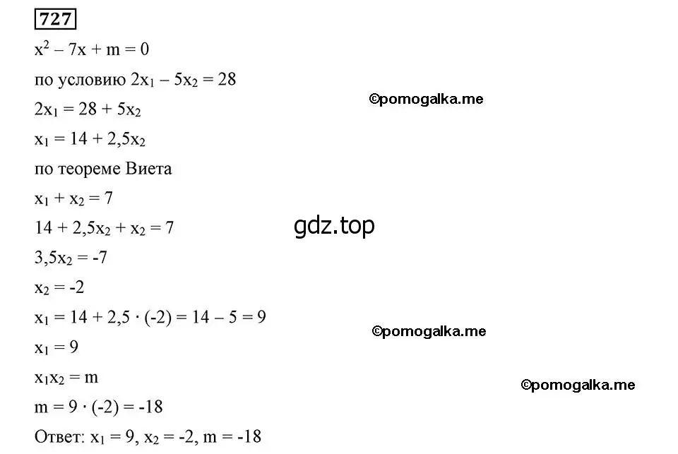 Решение 2. номер 727 (страница 178) гдз по алгебре 8 класс Мерзляк, Полонский, учебник