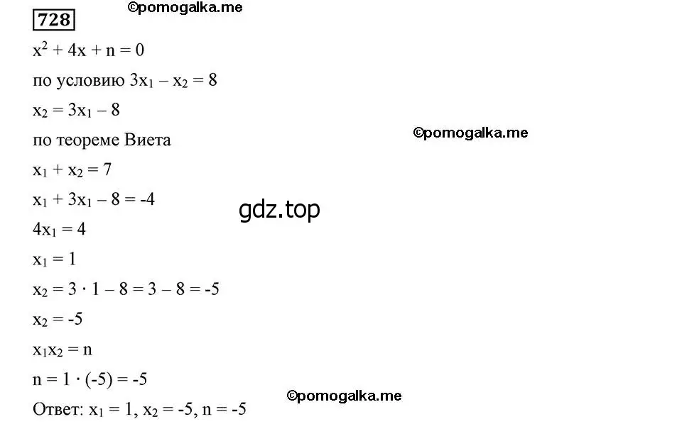 Решение 2. номер 728 (страница 178) гдз по алгебре 8 класс Мерзляк, Полонский, учебник