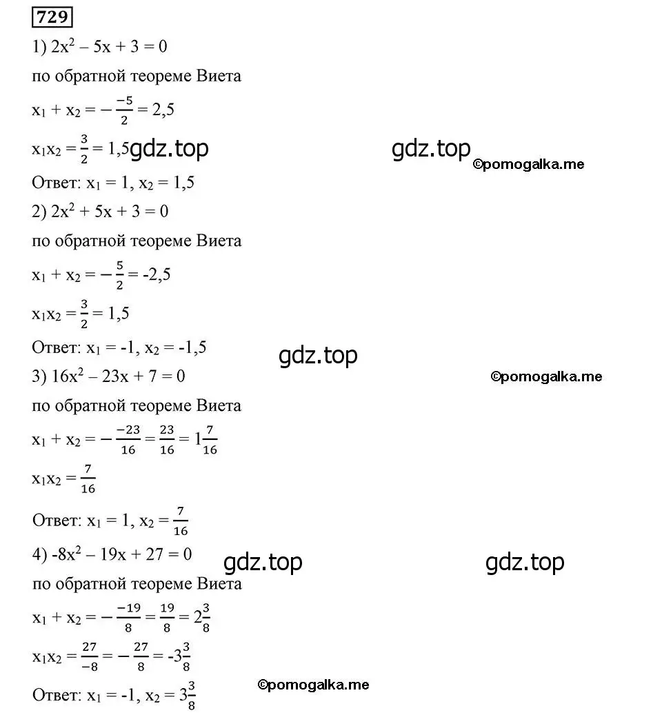 Решение 2. номер 729 (страница 178) гдз по алгебре 8 класс Мерзляк, Полонский, учебник