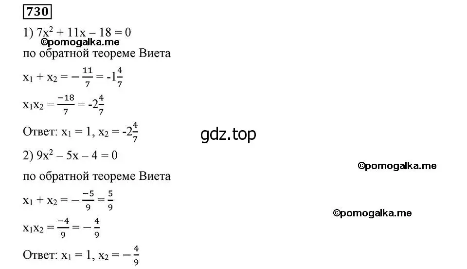 Решение 2. номер 730 (страница 178) гдз по алгебре 8 класс Мерзляк, Полонский, учебник