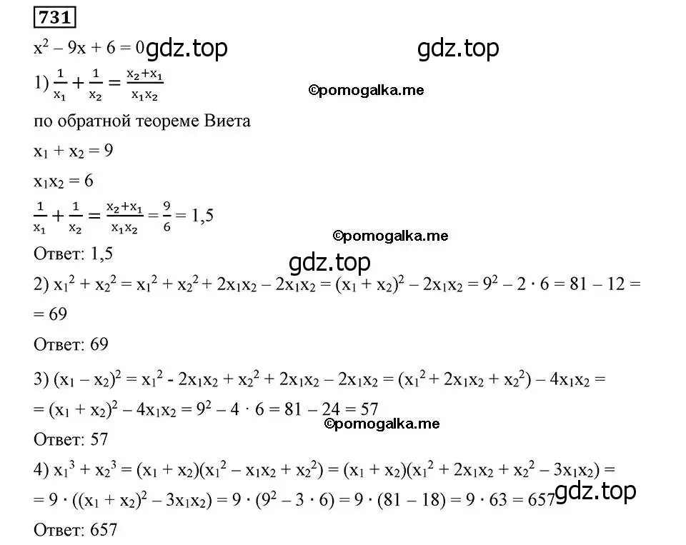 Решение 2. номер 731 (страница 178) гдз по алгебре 8 класс Мерзляк, Полонский, учебник