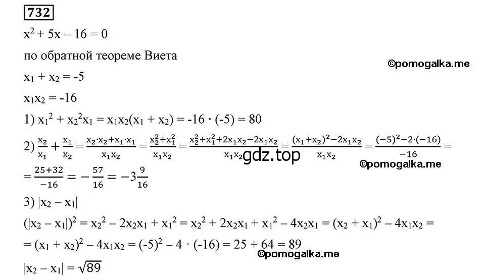 Решение 2. номер 732 (страница 178) гдз по алгебре 8 класс Мерзляк, Полонский, учебник
