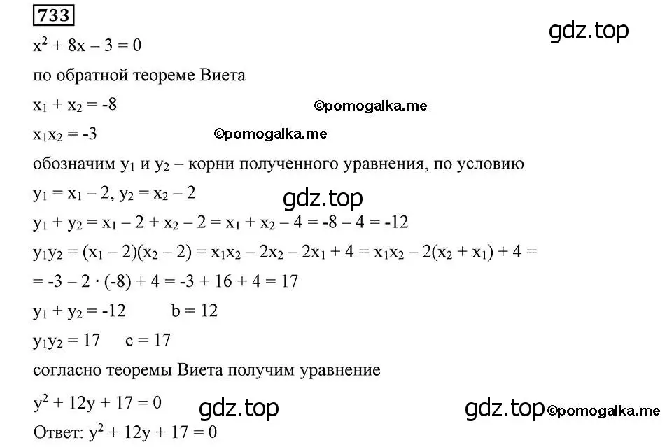 Решение 2. номер 733 (страница 178) гдз по алгебре 8 класс Мерзляк, Полонский, учебник