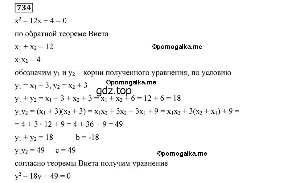 Решение 2. номер 734 (страница 178) гдз по алгебре 8 класс Мерзляк, Полонский, учебник