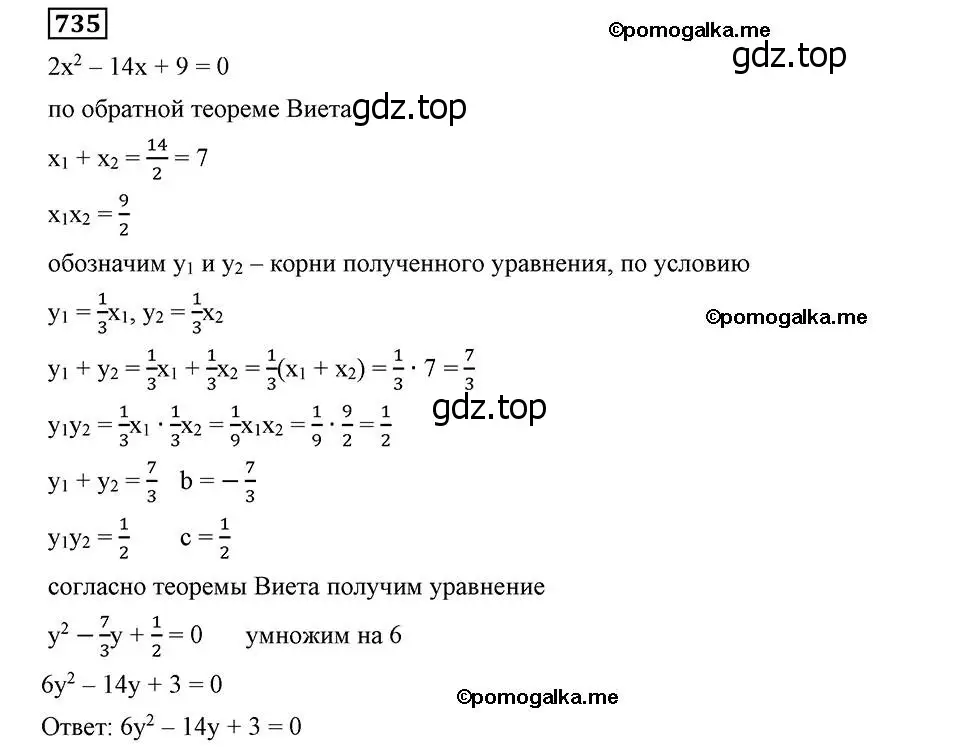 Решение 2. номер 735 (страница 178) гдз по алгебре 8 класс Мерзляк, Полонский, учебник