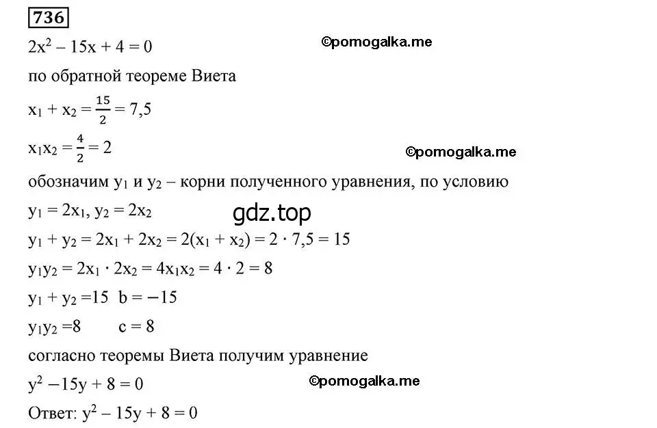 Решение 2. номер 736 (страница 178) гдз по алгебре 8 класс Мерзляк, Полонский, учебник