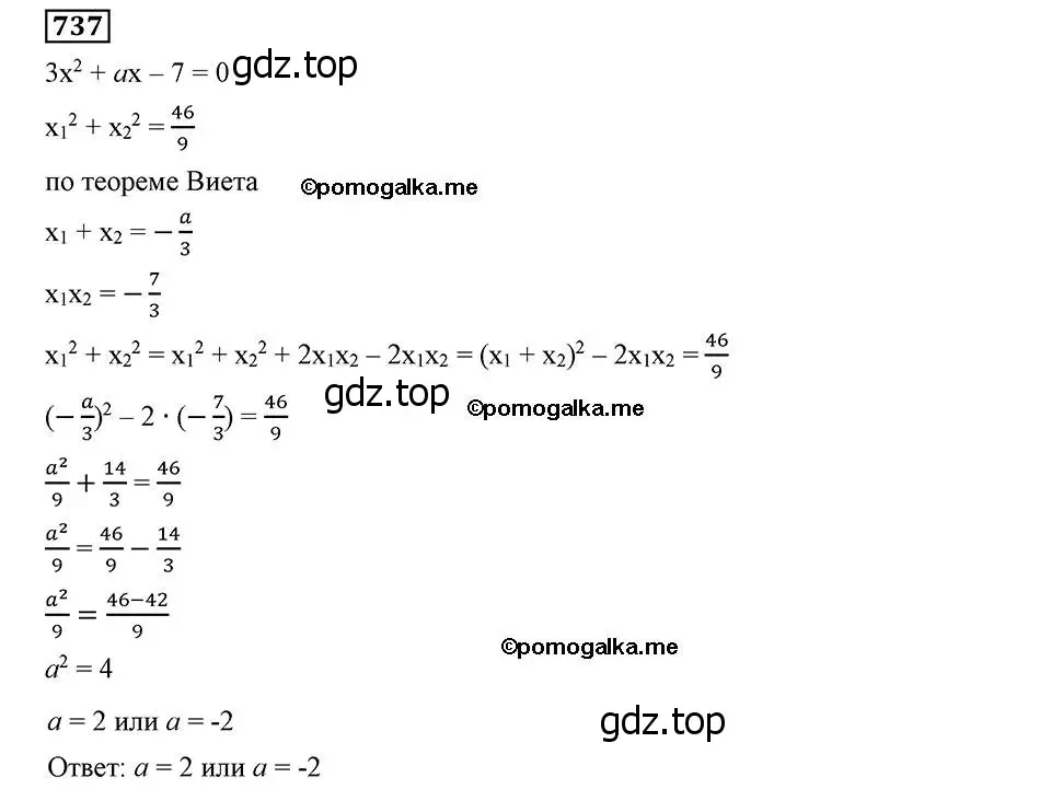 Решение 2. номер 737 (страница 179) гдз по алгебре 8 класс Мерзляк, Полонский, учебник
