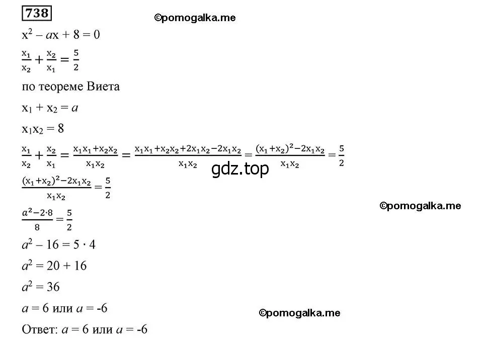 Решение 2. номер 738 (страница 179) гдз по алгебре 8 класс Мерзляк, Полонский, учебник