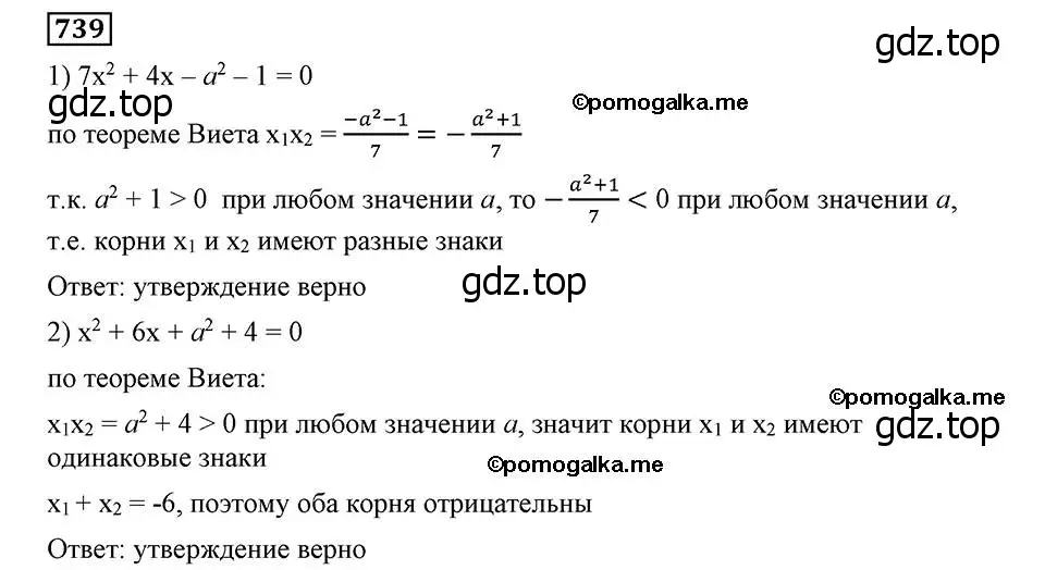 Решение 2. номер 739 (страница 179) гдз по алгебре 8 класс Мерзляк, Полонский, учебник