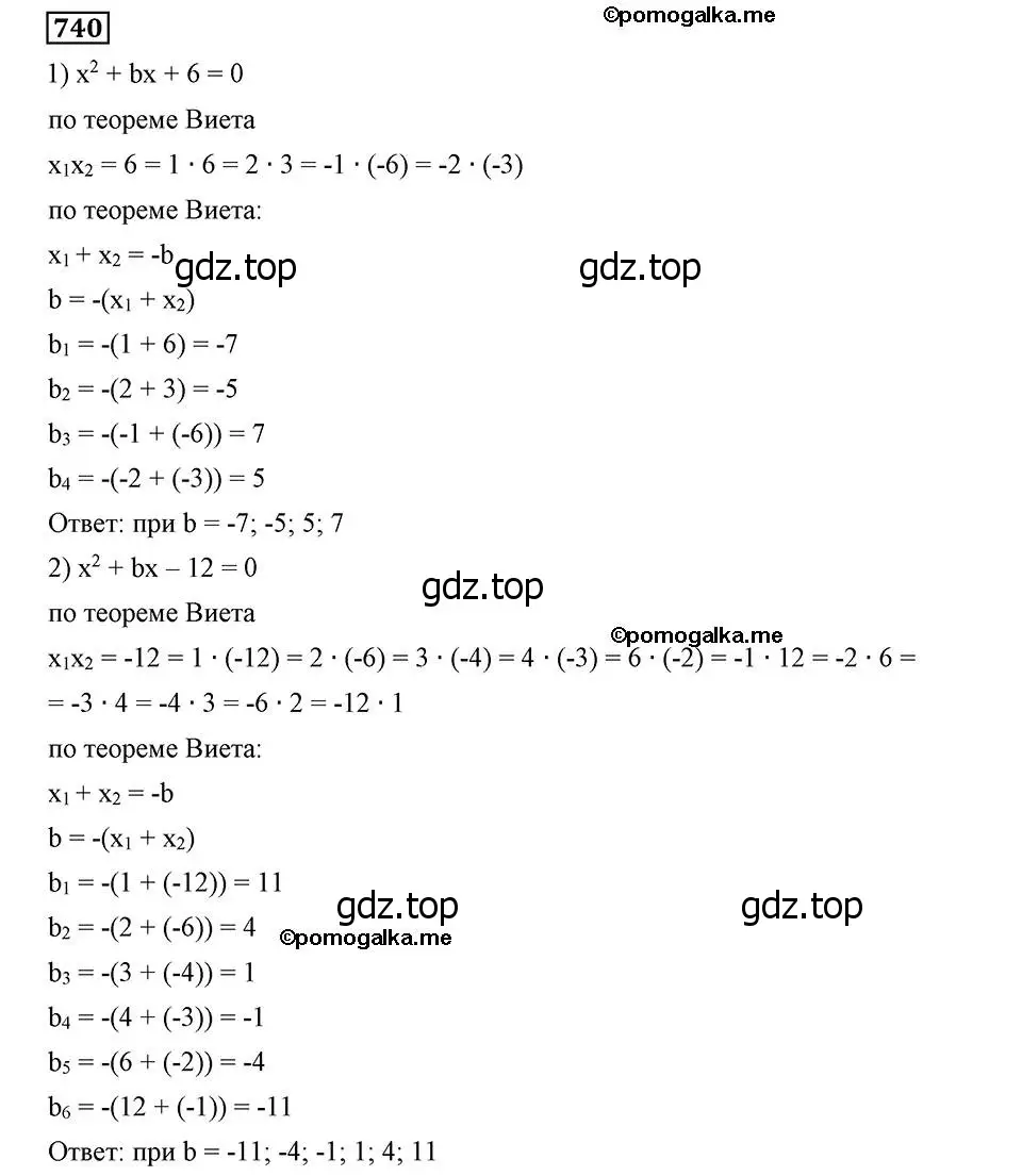 Решение 2. номер 740 (страница 179) гдз по алгебре 8 класс Мерзляк, Полонский, учебник