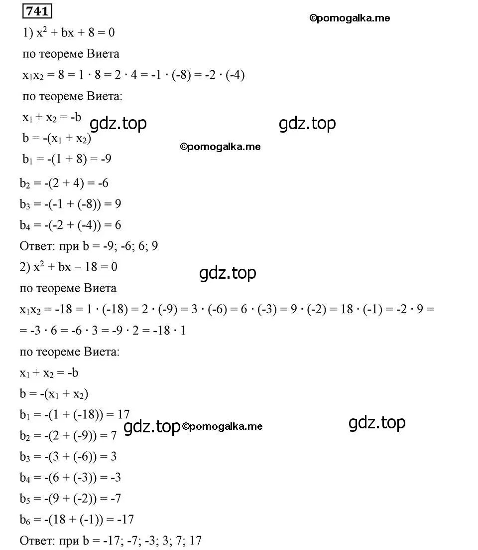 Решение 2. номер 741 (страница 179) гдз по алгебре 8 класс Мерзляк, Полонский, учебник