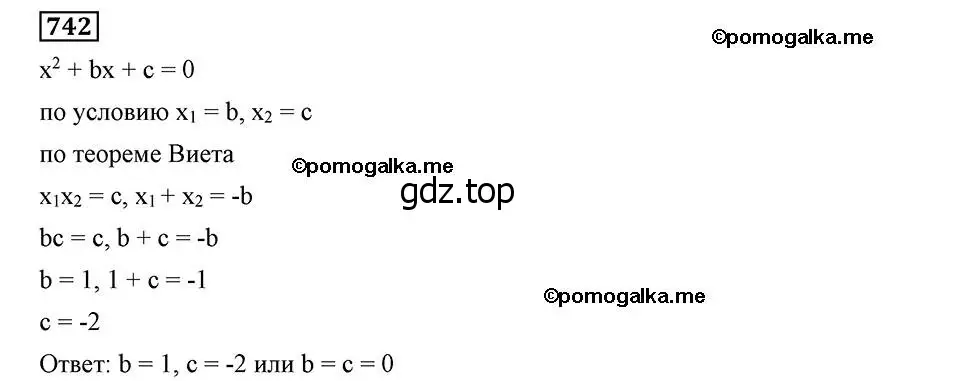 Решение 2. номер 742 (страница 179) гдз по алгебре 8 класс Мерзляк, Полонский, учебник