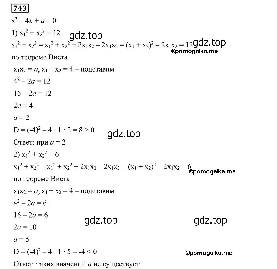 Решение 2. номер 743 (страница 179) гдз по алгебре 8 класс Мерзляк, Полонский, учебник