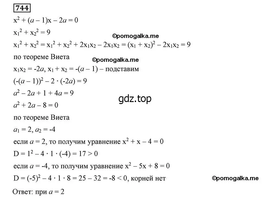 Решение 2. номер 744 (страница 179) гдз по алгебре 8 класс Мерзляк, Полонский, учебник