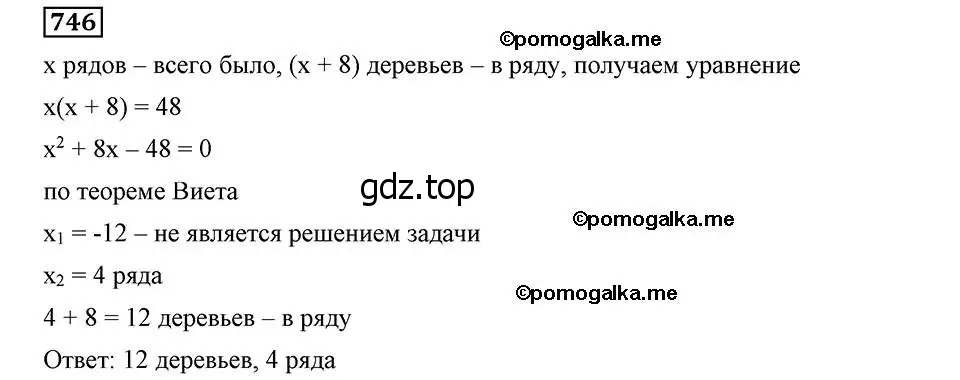 Решение 2. номер 746 (страница 179) гдз по алгебре 8 класс Мерзляк, Полонский, учебник