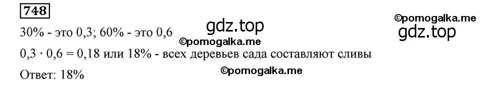 Решение 2. номер 748 (страница 179) гдз по алгебре 8 класс Мерзляк, Полонский, учебник