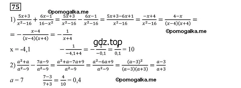 Решение 2. номер 75 (страница 22) гдз по алгебре 8 класс Мерзляк, Полонский, учебник