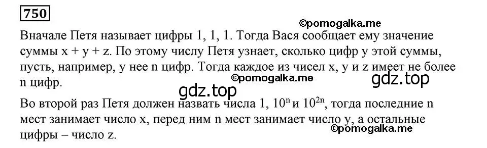 Решение 2. номер 750 (страница 180) гдз по алгебре 8 класс Мерзляк, Полонский, учебник