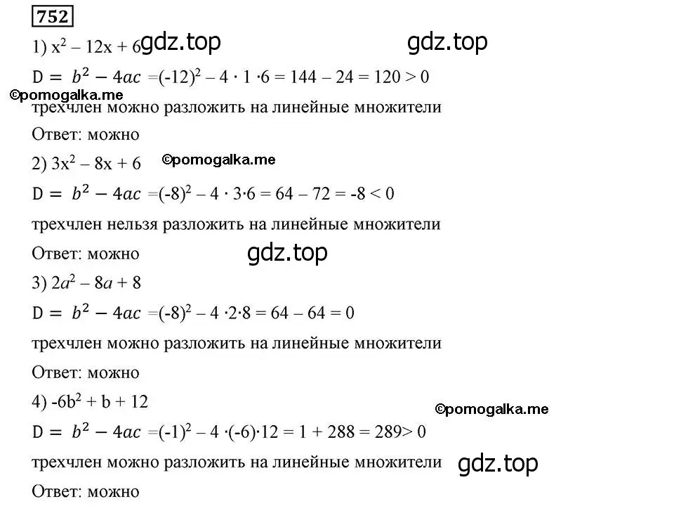 Решение 2. номер 752 (страница 185) гдз по алгебре 8 класс Мерзляк, Полонский, учебник