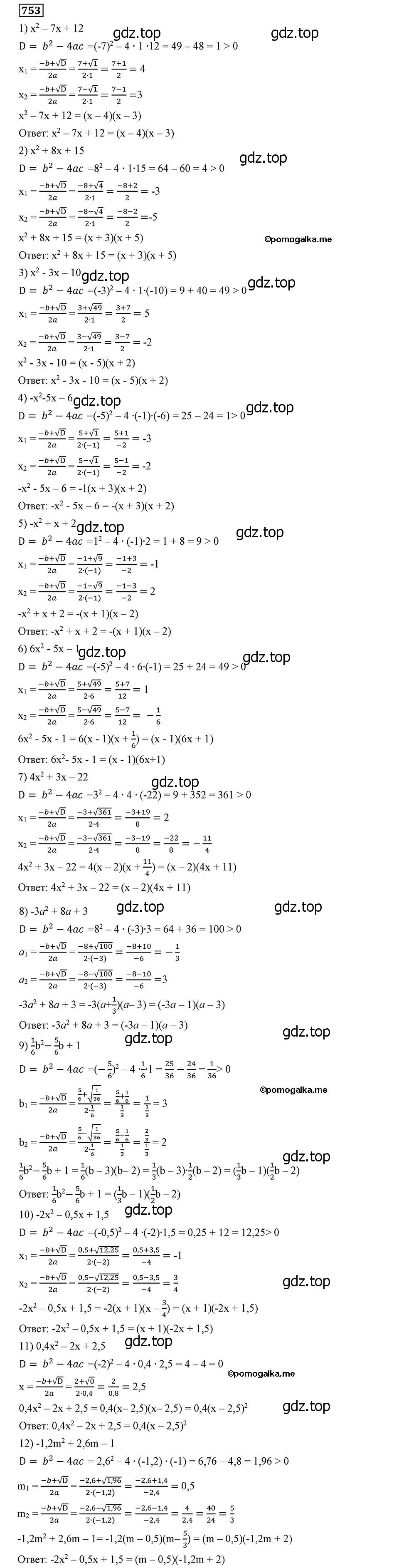 Решение 2. номер 753 (страница 185) гдз по алгебре 8 класс Мерзляк, Полонский, учебник
