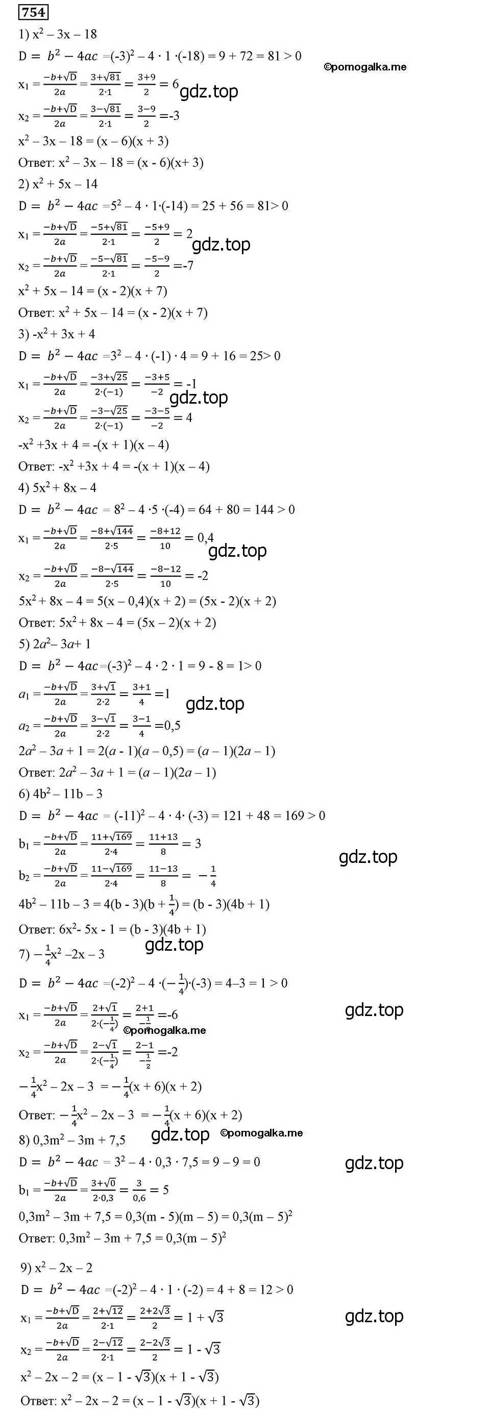 Решение 2. номер 754 (страница 185) гдз по алгебре 8 класс Мерзляк, Полонский, учебник