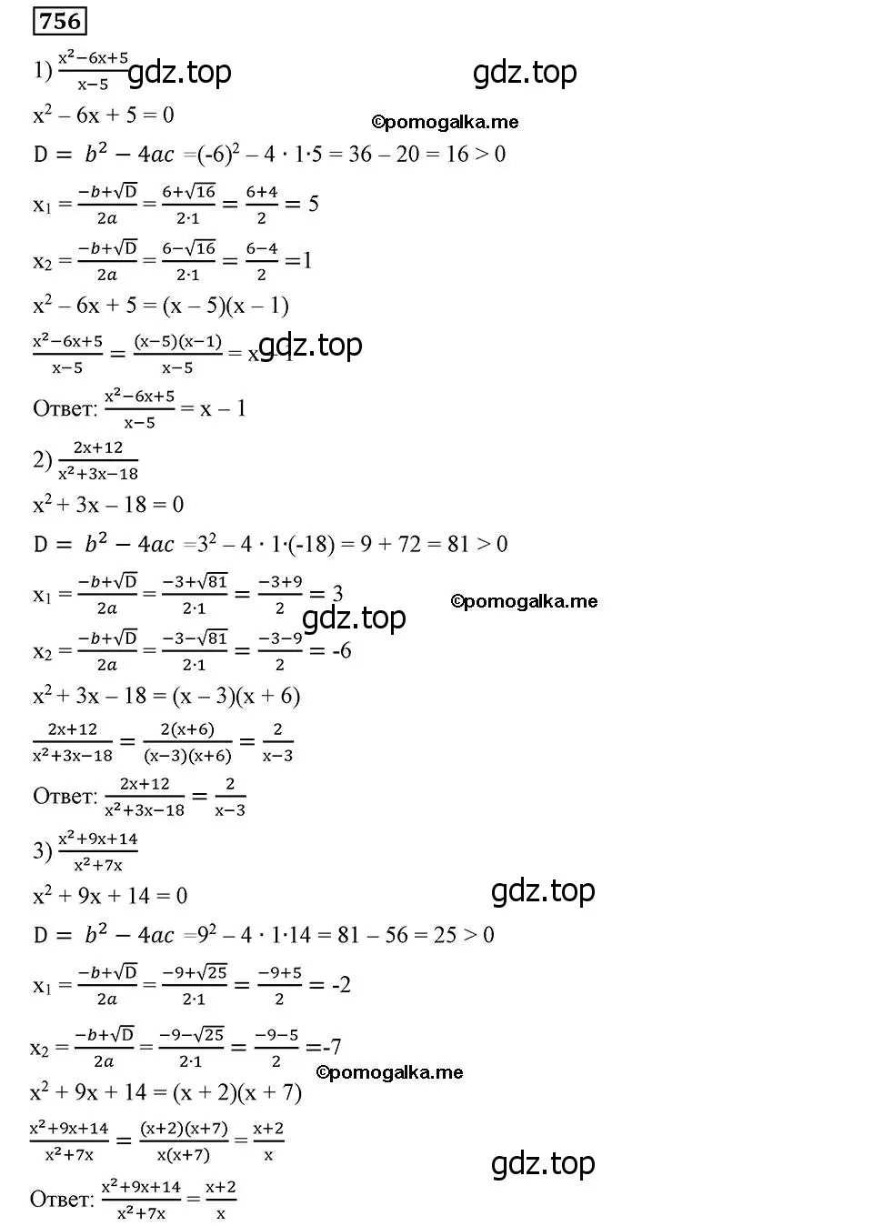 Решение 2. номер 756 (страница 185) гдз по алгебре 8 класс Мерзляк, Полонский, учебник