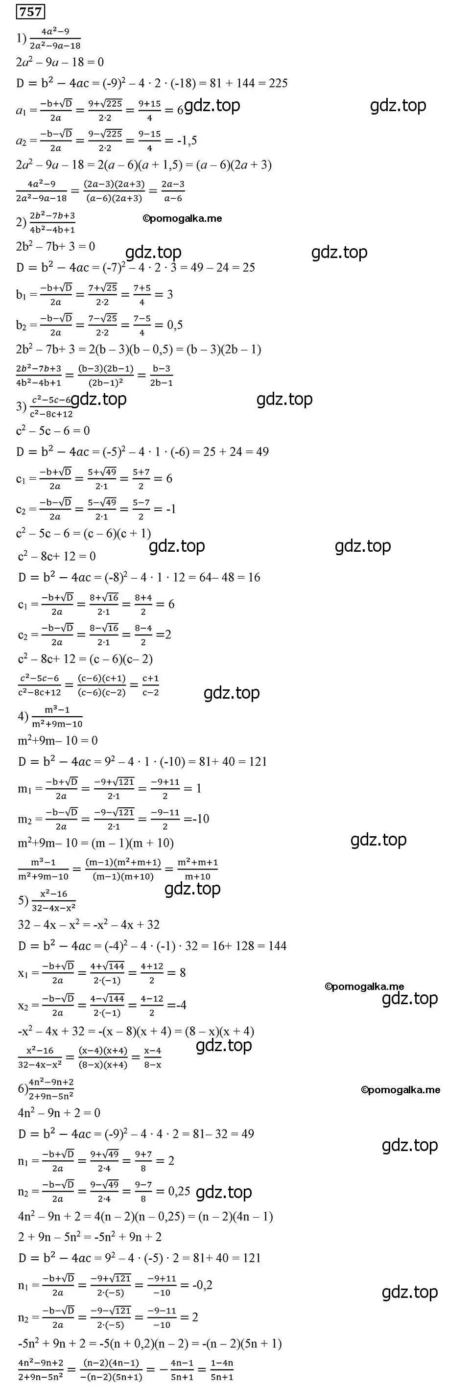 Решение 2. номер 757 (страница 185) гдз по алгебре 8 класс Мерзляк, Полонский, учебник