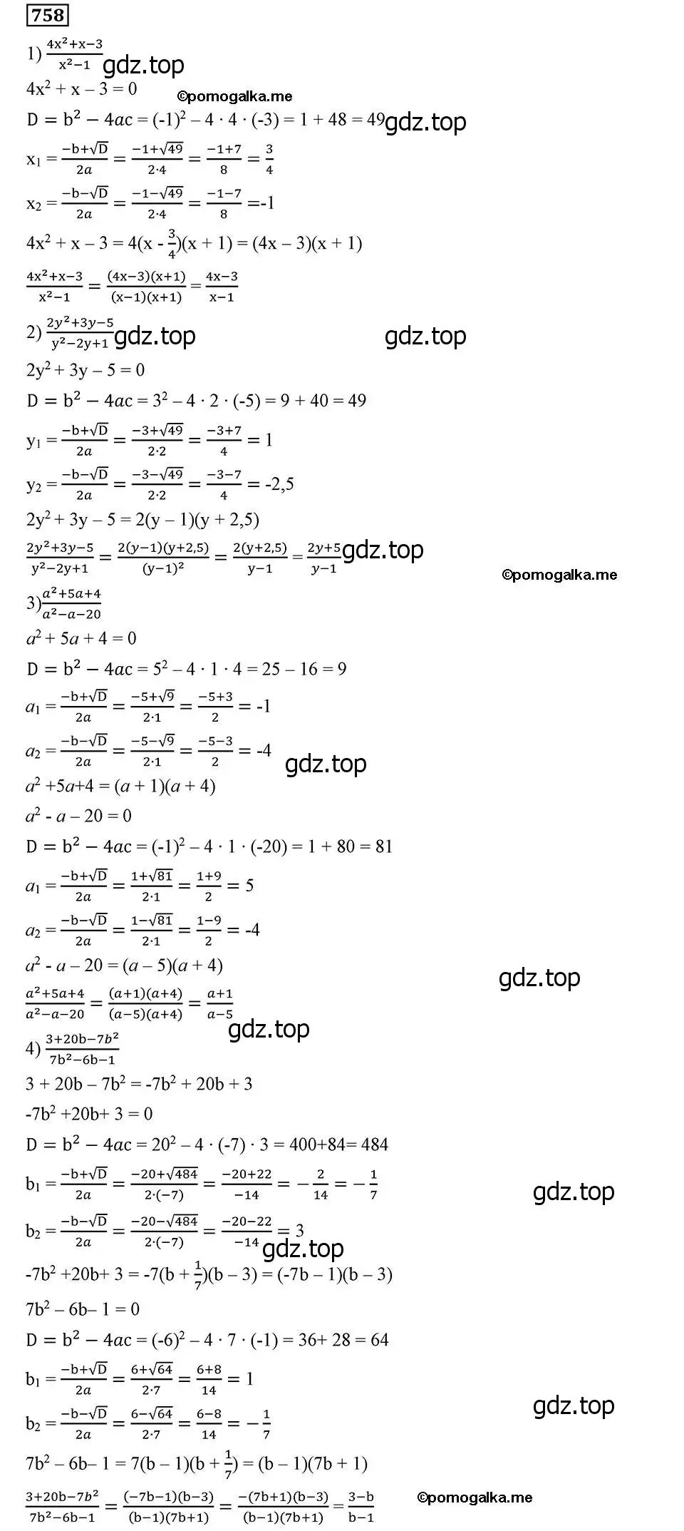 Решение 2. номер 758 (страница 185) гдз по алгебре 8 класс Мерзляк, Полонский, учебник