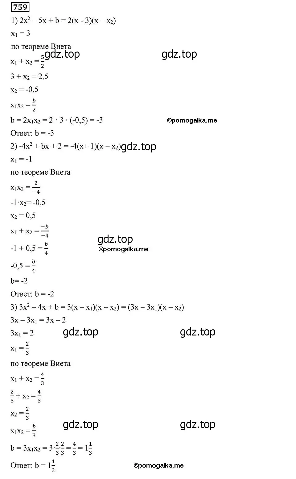 Решение 2. номер 759 (страница 185) гдз по алгебре 8 класс Мерзляк, Полонский, учебник