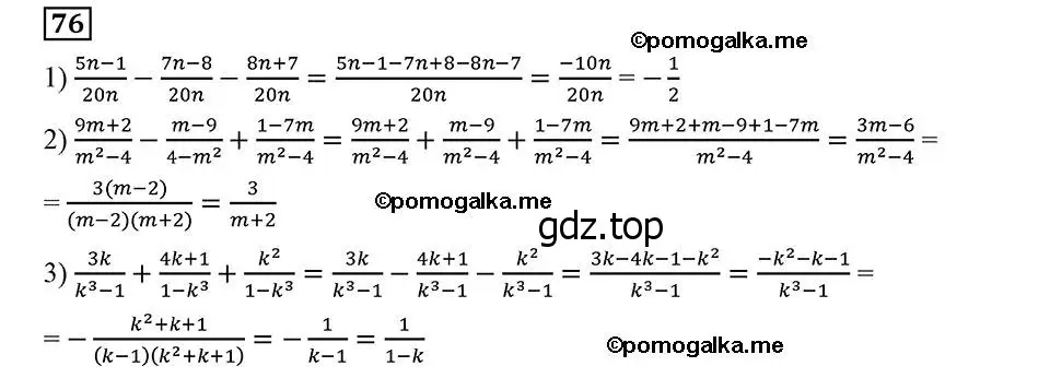 Решение 2. номер 76 (страница 22) гдз по алгебре 8 класс Мерзляк, Полонский, учебник