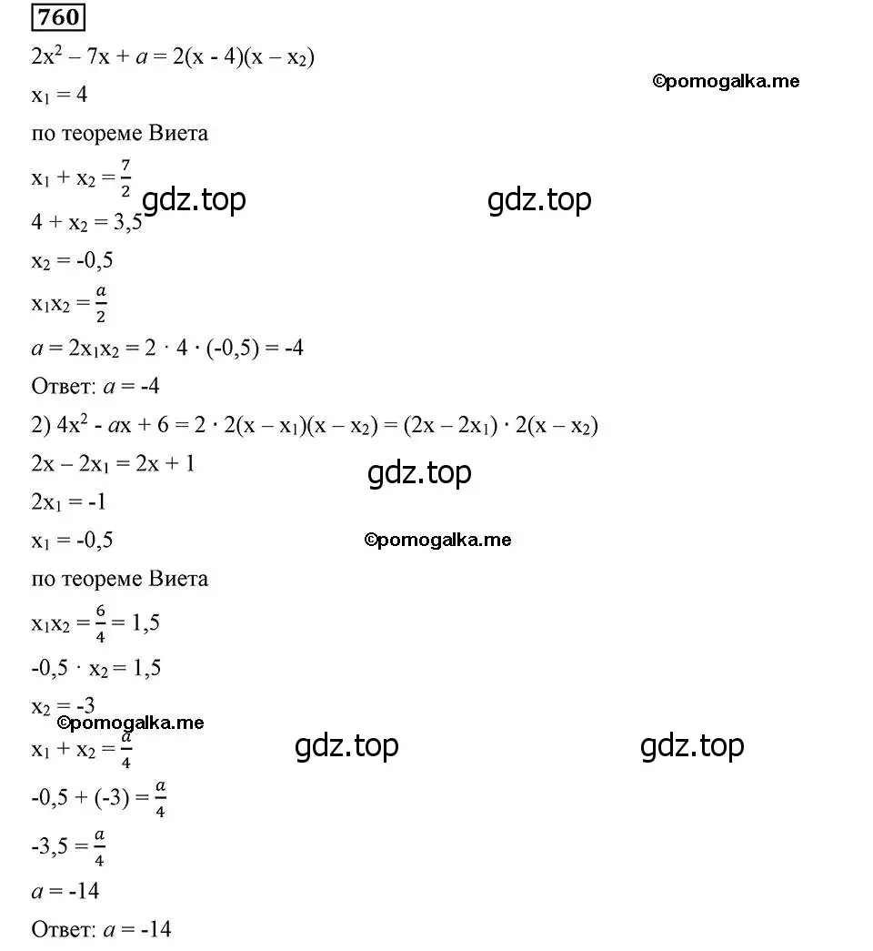 Решение 2. номер 760 (страница 186) гдз по алгебре 8 класс Мерзляк, Полонский, учебник