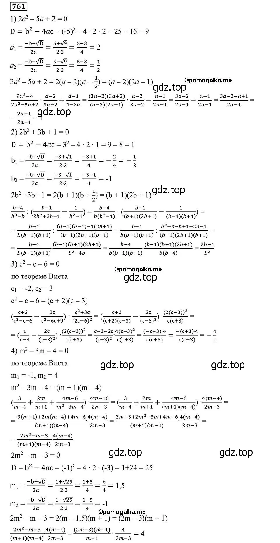 Решение 2. номер 761 (страница 186) гдз по алгебре 8 класс Мерзляк, Полонский, учебник