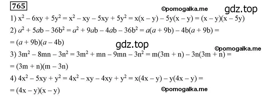 Решение 2. номер 765 (страница 186) гдз по алгебре 8 класс Мерзляк, Полонский, учебник
