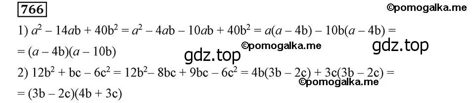 Решение 2. номер 766 (страница 186) гдз по алгебре 8 класс Мерзляк, Полонский, учебник