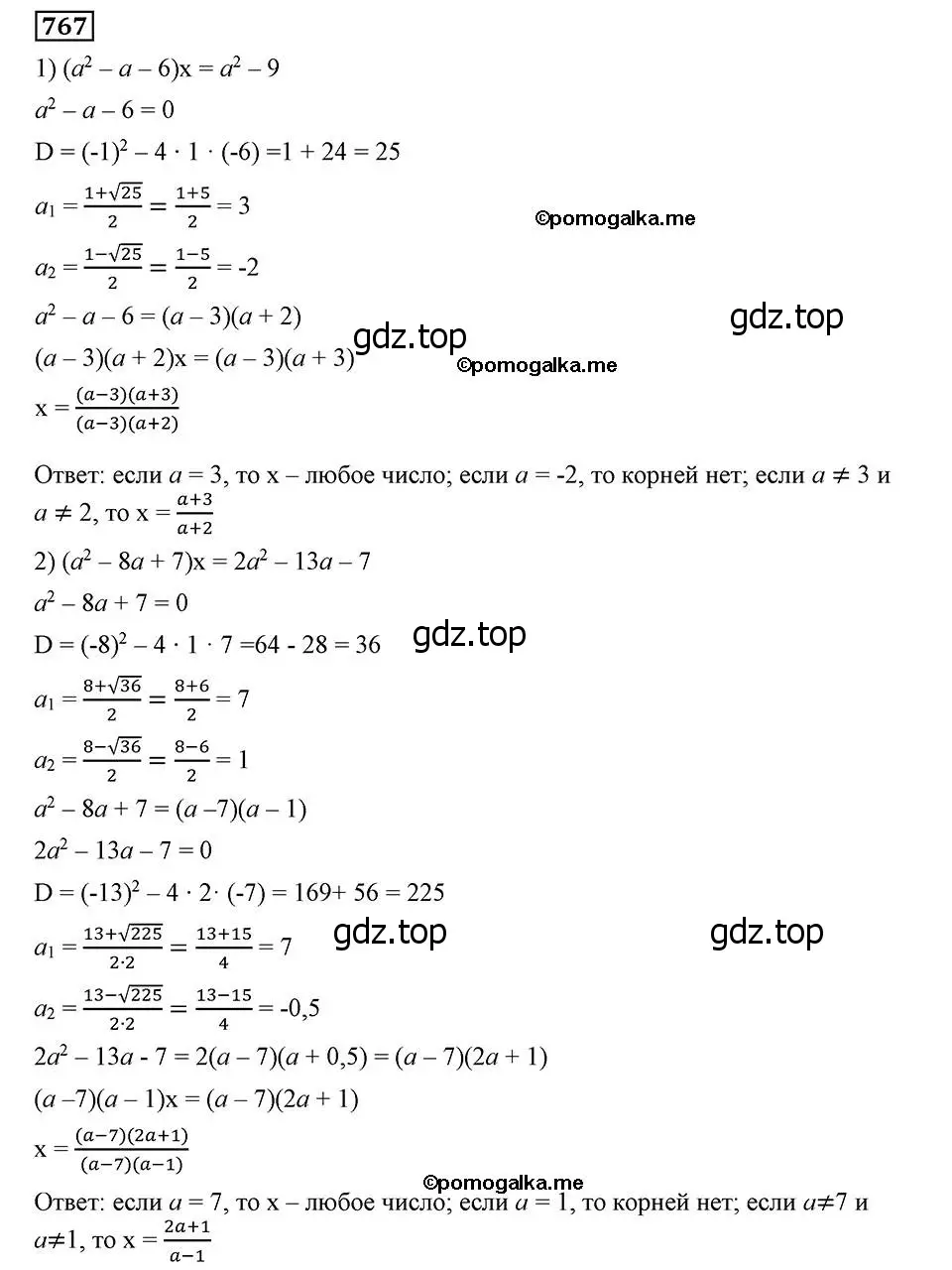 Решение 2. номер 767 (страница 186) гдз по алгебре 8 класс Мерзляк, Полонский, учебник