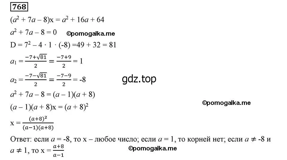 Решение 2. номер 768 (страница 186) гдз по алгебре 8 класс Мерзляк, Полонский, учебник