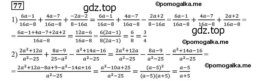 Решение 2. номер 77 (страница 22) гдз по алгебре 8 класс Мерзляк, Полонский, учебник