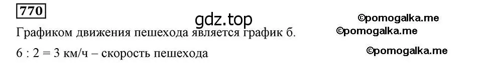 Решение 2. номер 770 (страница 187) гдз по алгебре 8 класс Мерзляк, Полонский, учебник