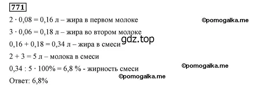 Решение 2. номер 771 (страница 187) гдз по алгебре 8 класс Мерзляк, Полонский, учебник