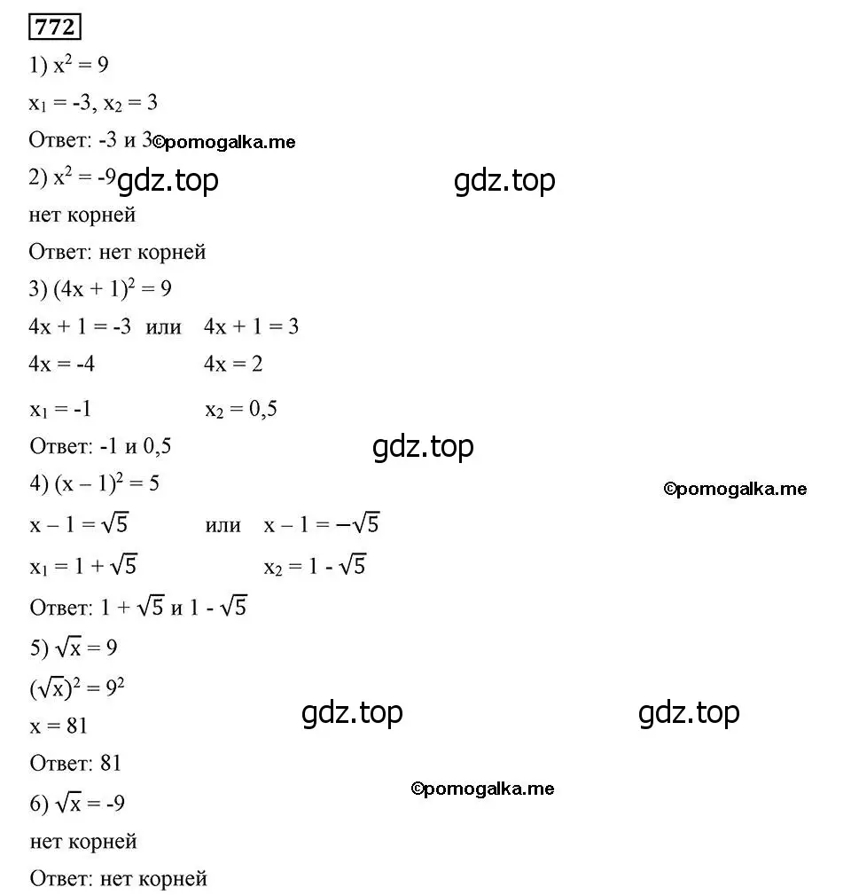 Решение 2. номер 772 (страница 187) гдз по алгебре 8 класс Мерзляк, Полонский, учебник