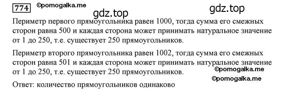 Решение 2. номер 774 (страница 187) гдз по алгебре 8 класс Мерзляк, Полонский, учебник