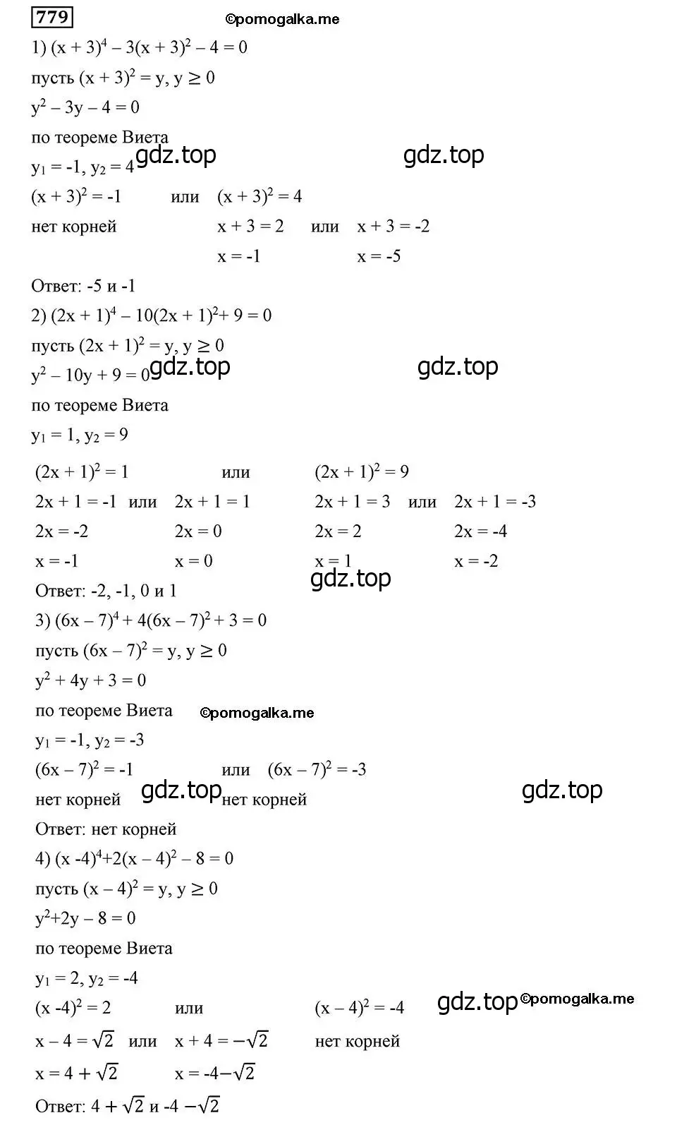 Решение 2. номер 779 (страница 191) гдз по алгебре 8 класс Мерзляк, Полонский, учебник