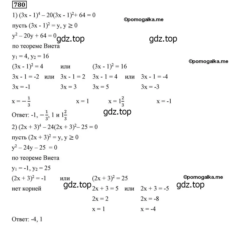 Решение 2. номер 780 (страница 191) гдз по алгебре 8 класс Мерзляк, Полонский, учебник