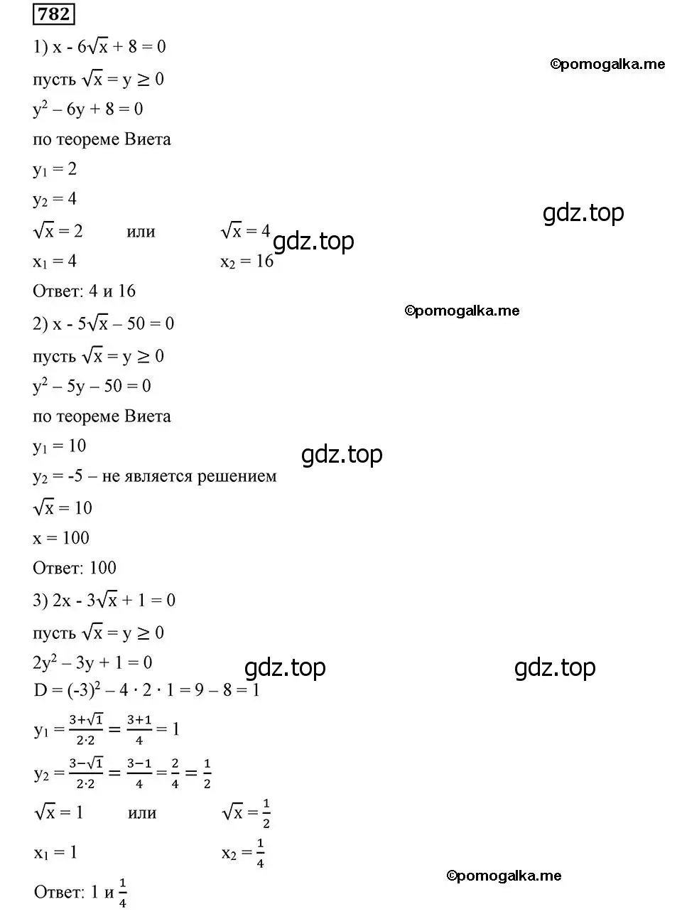 Решение 2. номер 782 (страница 191) гдз по алгебре 8 класс Мерзляк, Полонский, учебник