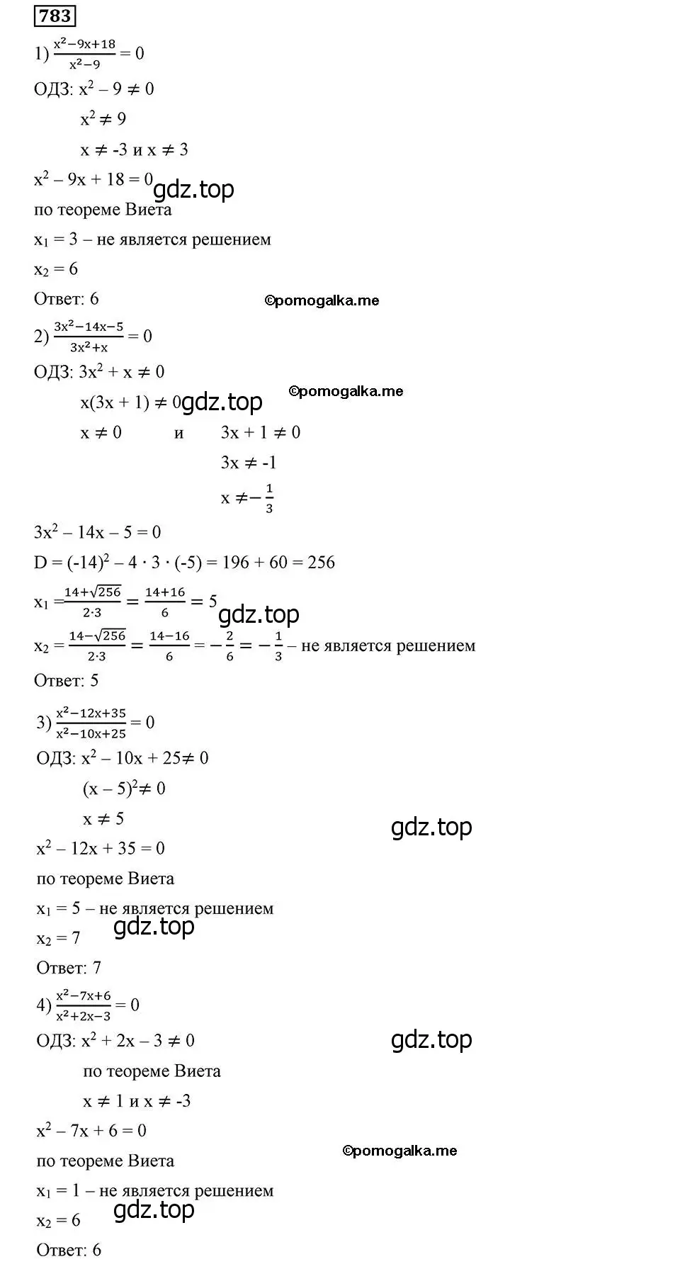 Решение 2. номер 783 (страница 191) гдз по алгебре 8 класс Мерзляк, Полонский, учебник