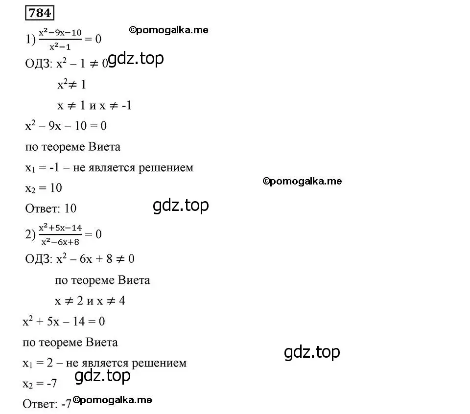 Решение 2. номер 784 (страница 191) гдз по алгебре 8 класс Мерзляк, Полонский, учебник