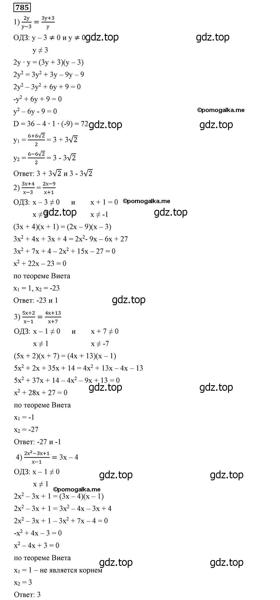 Решение 2. номер 785 (страница 191) гдз по алгебре 8 класс Мерзляк, Полонский, учебник