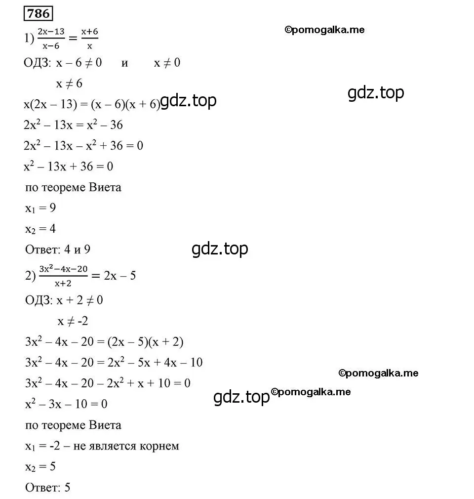 Решение 2. номер 786 (страница 191) гдз по алгебре 8 класс Мерзляк, Полонский, учебник